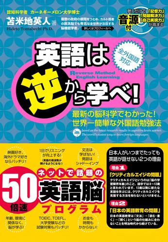 英語は逆から学べ!