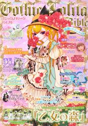 Gothic&Lolita Bible  vol.52