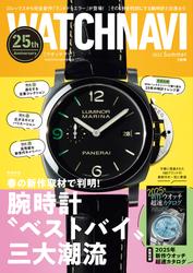 WATCH NAVI（ウォッチナビ）