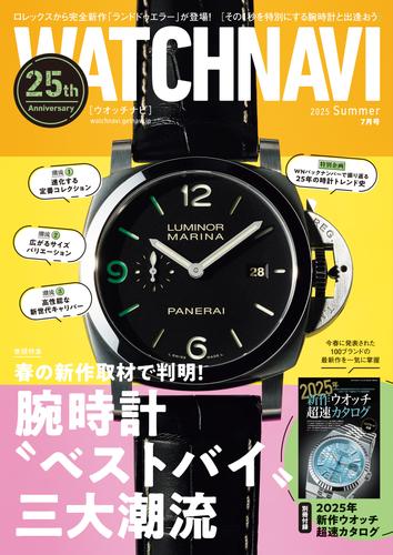 WATCH NAVI（ウォッチナビ） (7月号2025Summer)