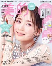 美的 (2025年7月号)