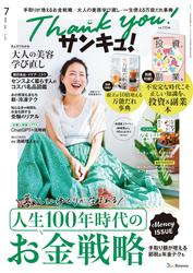 サンキュ！ (2025年7月号)