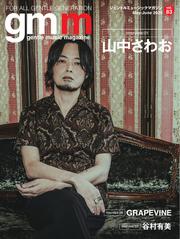 Gentle music magazine（ジェントルミュージックマガジン） (vol.83)