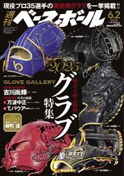 週刊ベースボール (2025年6月2日号)