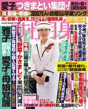 女性自身 (2025年 6月3日号)