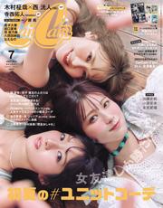 CanCam (2025年7月号)