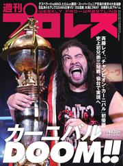 週刊プロレス (2025年6月4日号)
