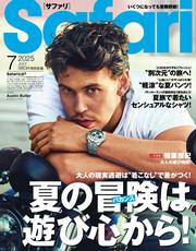 Safari (2025年7月号)