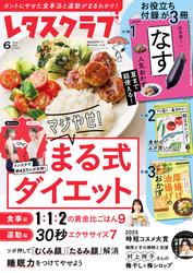 レタスクラブ 2025年6月号