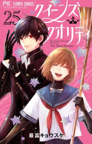 クイーンズ・クオリティ 25 ファイナルファンブック付き限定版（２５）