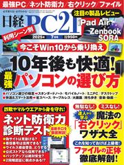 日経PC21 (2025年7月号)