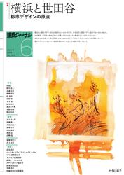 建築ジャーナル (2025年6月号)