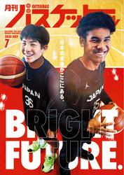 月刊バスケットボール (2025年7月号)