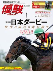 月刊『優駿』 2025年6月号