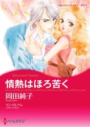 ハーレクインコミックス セット　2025年 vol.927