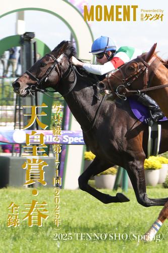 【ヘデントール】写真で綴る 第171回(2025年) 天皇賞・春 全録