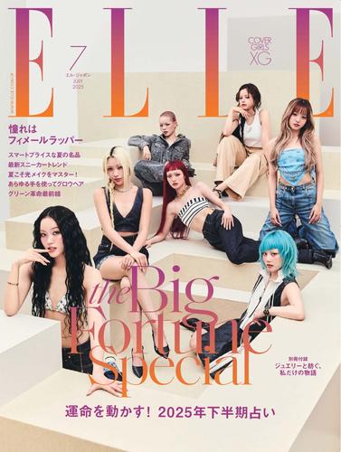 ELLE JAPON エル・ジャポン (2025年7月号)