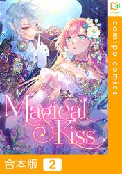 Magical Kiss【合本版】