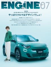 ENGINE　2025年7月号