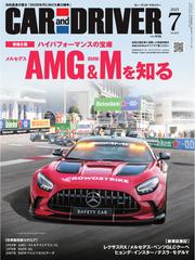 CAR and DRIVER (2025年7月号)