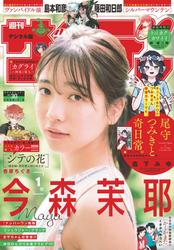 週刊少年サンデー