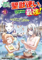 幼馴染のS級パーティーから追放された聖獣使い。万能支援魔法と仲間を増やして最強へ！