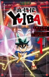 真・侍伝　ＹＡＩＢＡ