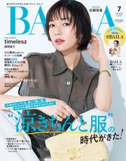 BAILA (バイラ) 2025年7月号