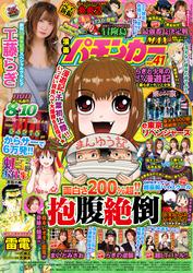 漫画パチンカーMAX
