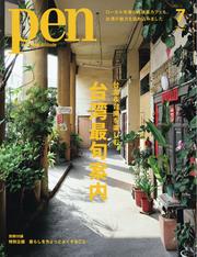 Pen (2025年7月号)