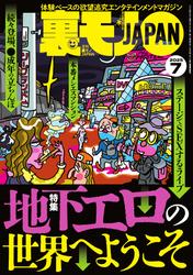 裏モノJAPAN　スタンダードデジタル版 (2025年7月号)