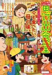 思い出食堂