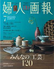 婦人画報 (2025年7月号)