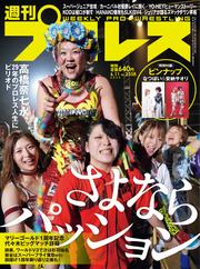 週刊プロレス (2025年6月11日号)