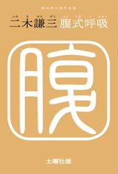 腹式呼吸