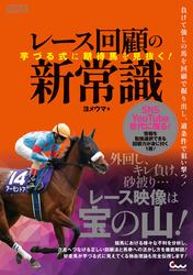 芋づる式に期待馬を見抜く! レース回顧の新常識