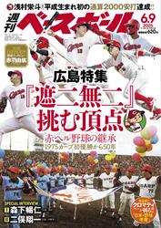 週刊ベースボール (2025年6月9日号)