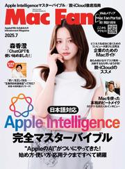 Mac Fan (2025年7月号)