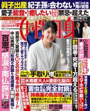 女性自身 (2025年 6月10・17日合併号)