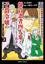 「ジョブが忍者の癖にやかましすぎるだろ……」と冒険者パーティを追放されてきた爆音忍者四人衆と、来月末までに莫大な借金を返さなくちゃいけない子爵令嬢の浮き沈み激しい二ヶ月分の人生