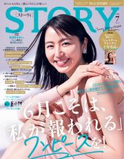 STORY (2025年7月号)