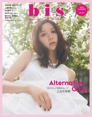bis (2025年夏号)