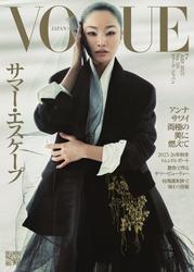 VOGUE JAPAN (2025年7月号 No.311)