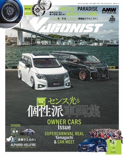 WAGONIST (2025年7月号)