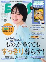 ESSE (2025年7月号)
