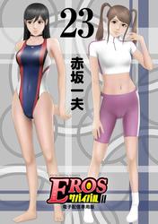 EROSサバイバル
