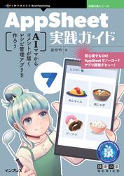 AppSheet実践ガイド　AIママからコメントが届くレシピ管理アプリを作ろう