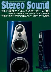 ステレオサウンド