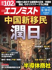 週刊エコノミスト (2025年6月10・17日合併号)