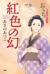 紅色の幻